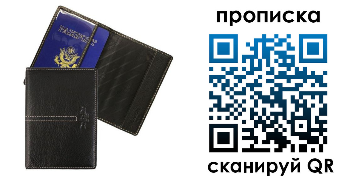 временная регистрация для всех в Южно-Сахалинске
